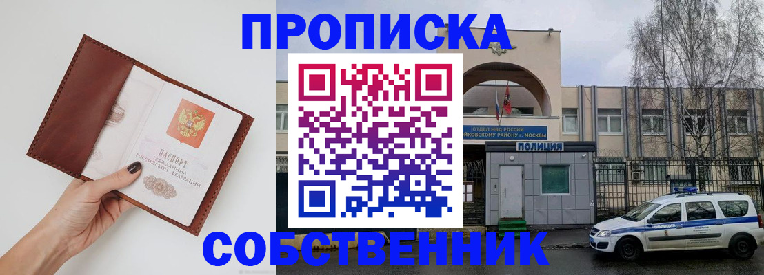 прописка ребенка в Жукове