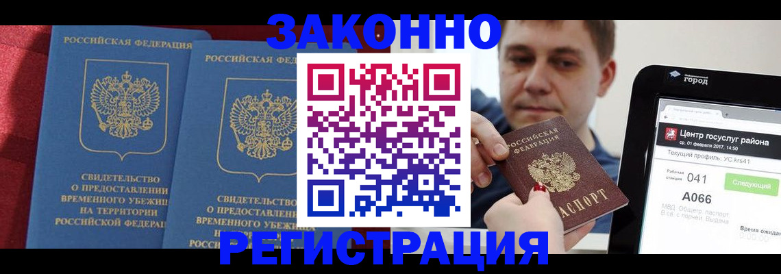 временная регистрация госуслуги в Жукове