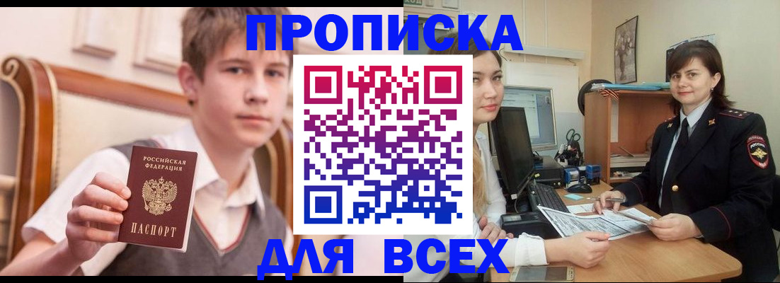 временная регистрация для школы в Жукове