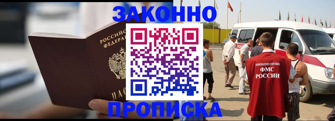 временная регистрация гарантия в Жукове