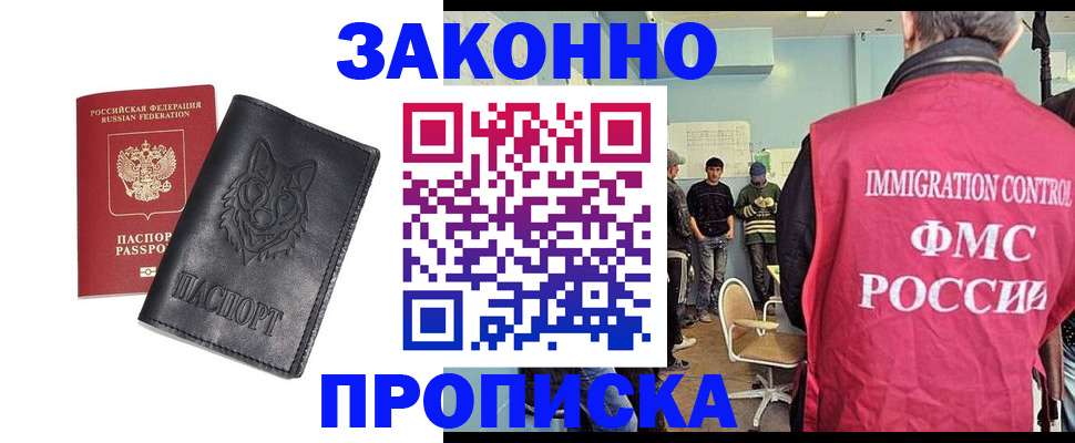 где прописаться в Жукове