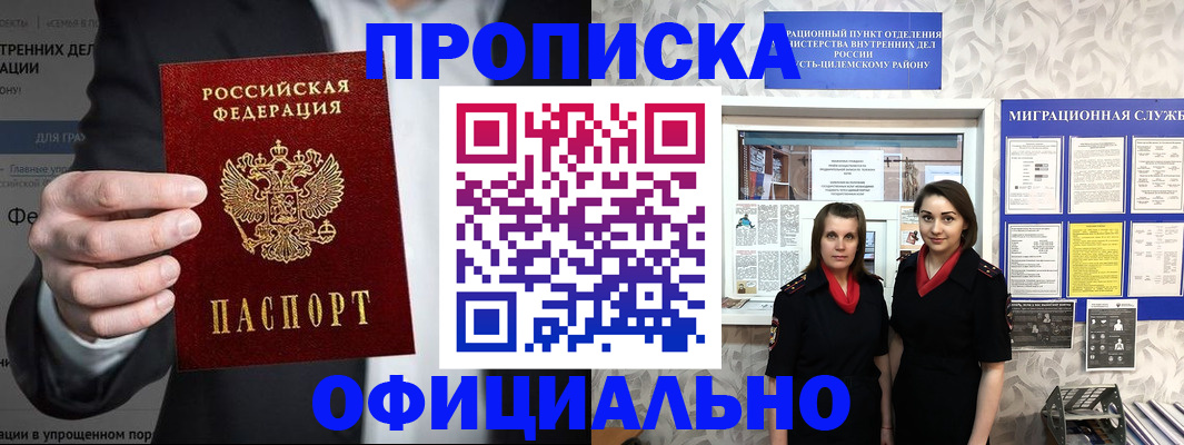 прописка гарантия в Жукове