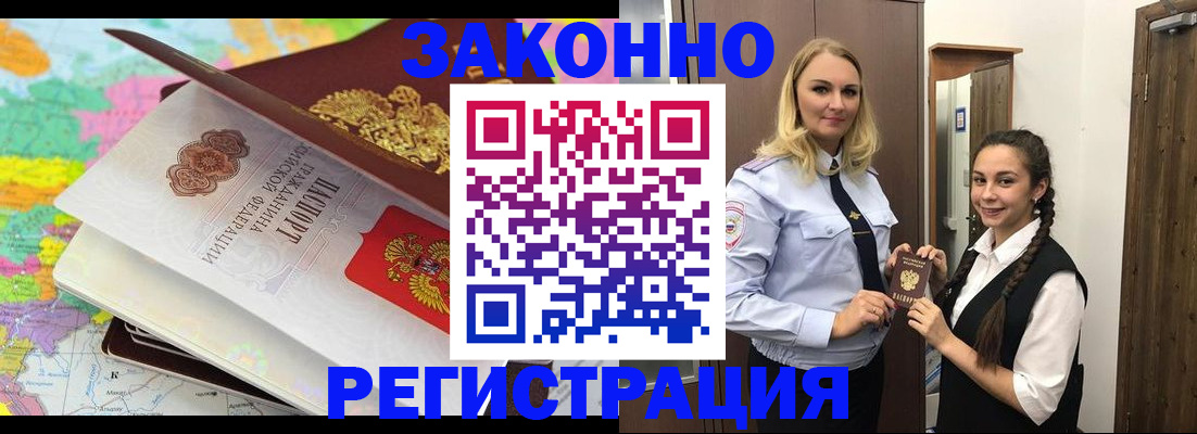 прописка от собственника в Жукове